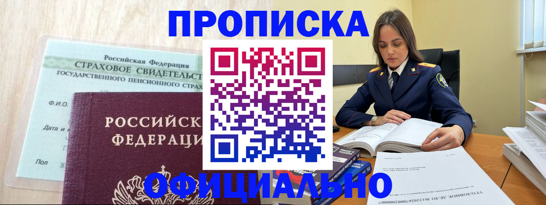 временная регистрация купить в Уяре