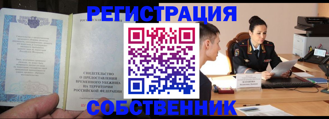 временная прописка в Уяре