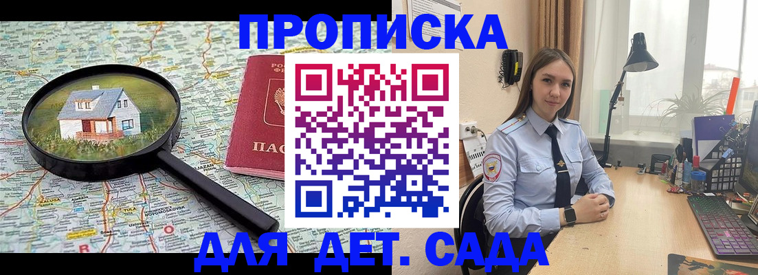 прописка ребенка в Уяре