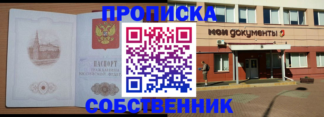 прописка для школы в Уяре